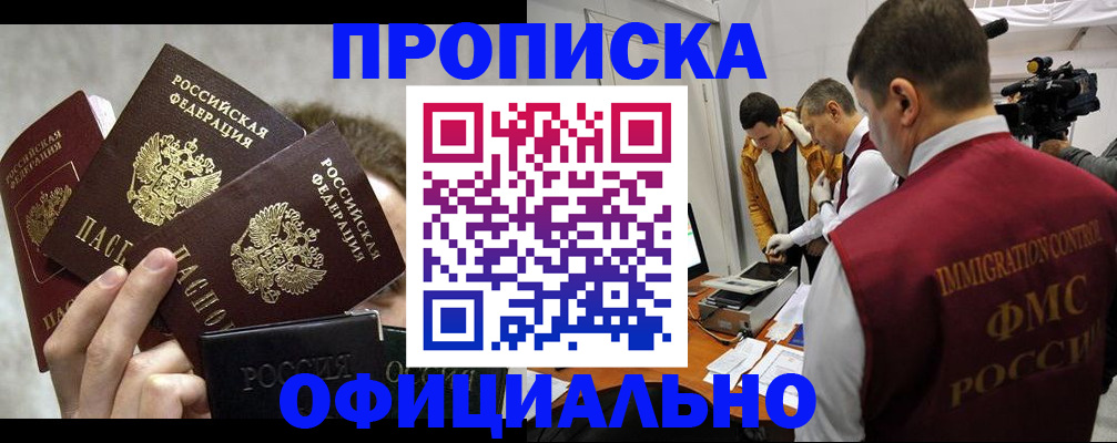 прописка в Беслане