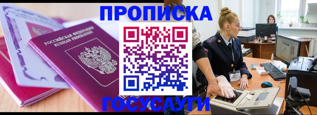 где прописаться в Беслане