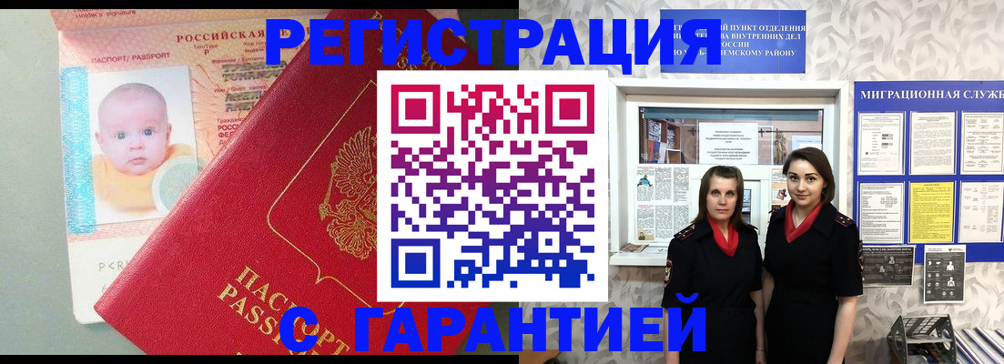 прописка для кредита в Беслане