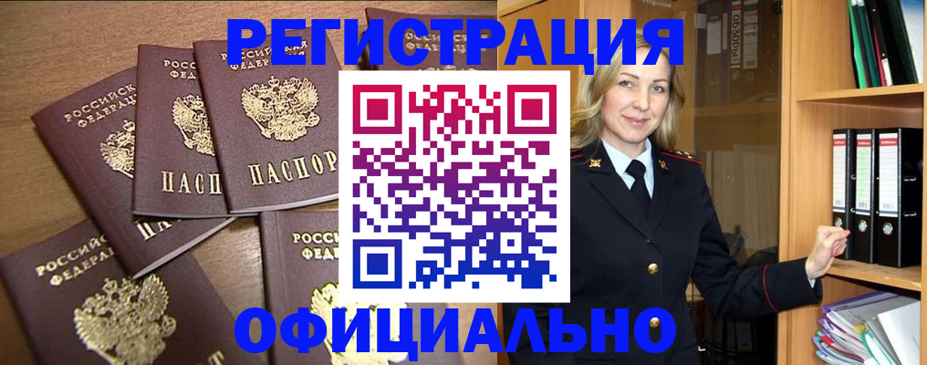 прописка для кредита в Беслане
