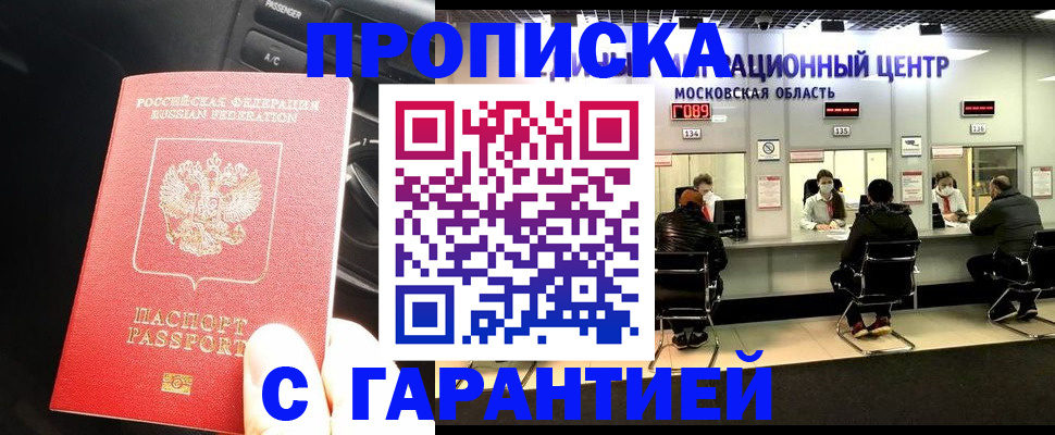 прописка паспорт в Беслане
