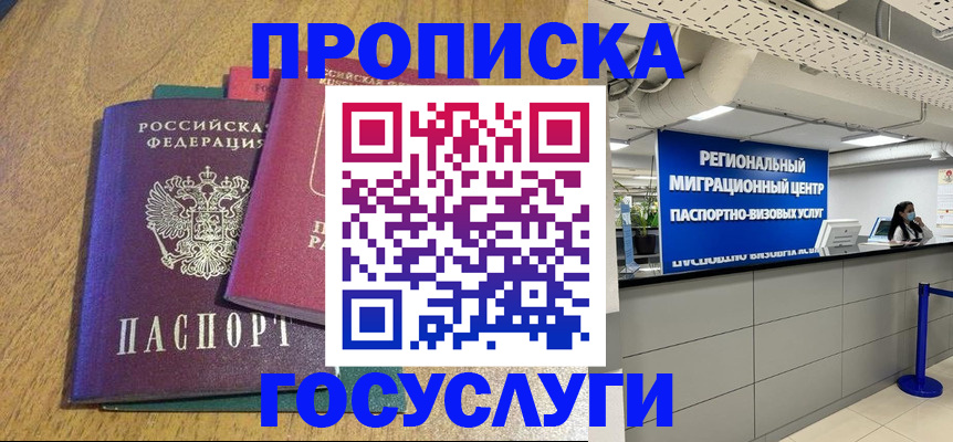 временная регистрация для школы в Беслане