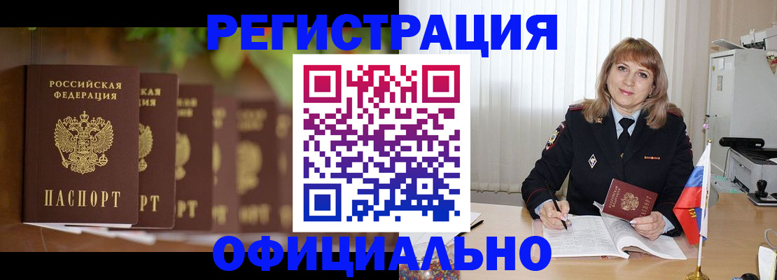 купить прописку в Беслане