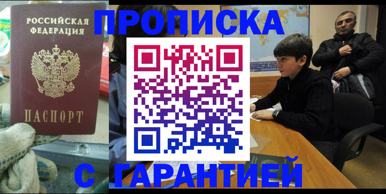 прописка для кредита в Беслане