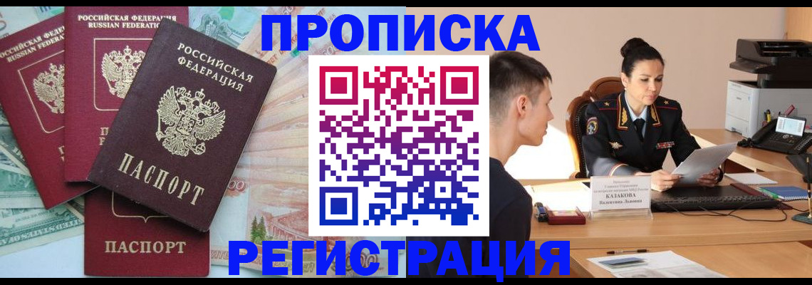 временная регистрация в квартире в Беслане