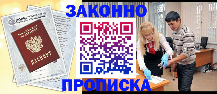 прописка иностранных граждан в Беслане