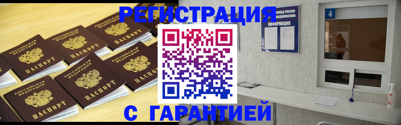 временная регистрация в Беслане